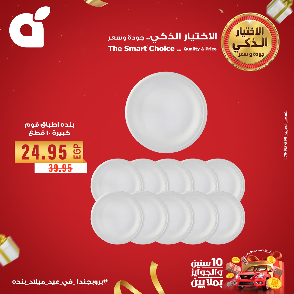 panda offers from 14sep to 1sep 2025 عروض بنده من 14 سبتمبر حتى 1 سبتمبر 2025 صفحة رقم 6